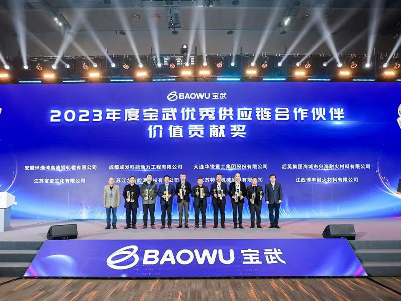 Baowu &laquo;Награда за ценный вклад&raquo;